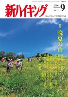 新ハイキング 731 (発売日2016年08月12日) 表紙