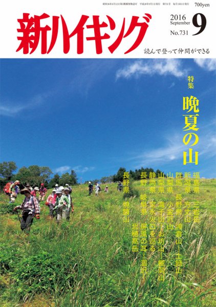 新ハイキング 731 (発売日2016年08月12日) 表紙