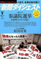 新聞ダイジェスト 2016年9月号 表紙