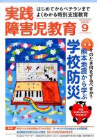 実践みんなの特別支援教育 2016年9月号 表紙