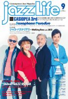 jazzLife（ジャズライフ） 2016年9月号 表紙