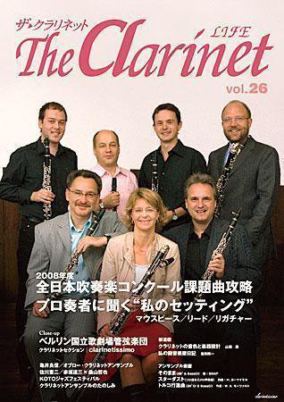 The Clarinet (ザクラリネット) 第26号 (発売日2008年03月10日) 表紙