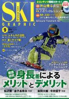 スキーグラフィック 2016年9月号 表紙