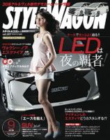 STYLE WAGON (スタイルワゴン) 2016年9月号 (発売日2016年08月16日) 表紙