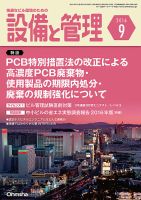 設備と管理 9月号 表紙
