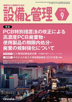 設備と管理 9月号