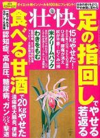 壮快 2016年10月号 表紙