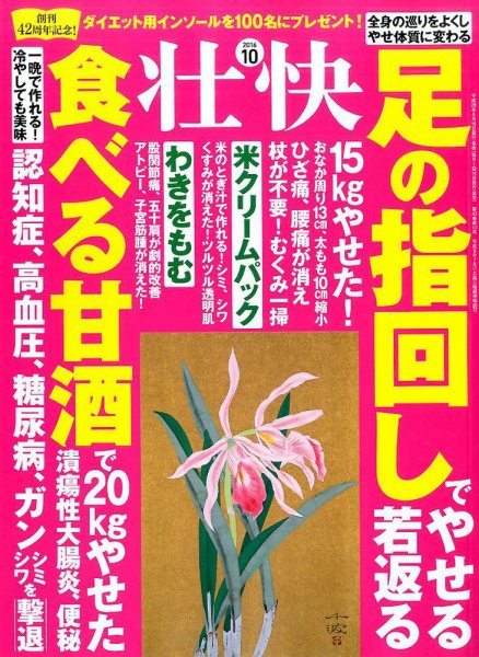 壮快 2016年10月号 (発売日2016年08月16日) 表紙