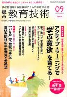 総合教育技術 2016年9月号 (発売日2016年08月16日) 表紙