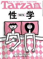 Tarzan（ターザン） No.701 表紙