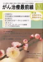 がん治療最前線 36号 (発売日2006年11月16日) 表紙