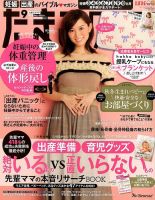 たまごクラブ 2016年9月号 表紙
