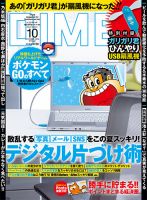 DIME（ダイム） 2016年10月号 表紙
