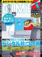 DIME（ダイム） 2016年10月号 (発売日2016年08月16日) 表紙