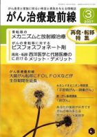 がん治療最前線 38号 (発売日2007年01月16日) 表紙