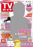 週刊TVガイド福岡・佐賀・山口西版 2016年8/19号 表紙