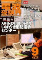 電波受験界 2016年9月号 (発売日2016年08月12日) 表紙