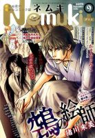 Nemuki + (ネムキプラス) 2016年9月号 (発売日2016年08月12日) 表紙