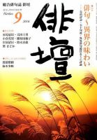 俳壇 2016年9月号 表紙