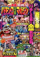 パチンコ攻略マガジン 2016年9/10号 (発売日2016年08月10日) 表紙