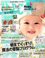 ひよこクラブ 2016年9月号 表紙