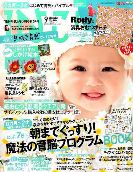 ひよこクラブ 2016年9月号 (発売日2016年08月12日) 表紙