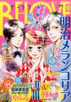 BE LOVE (ビーラブ) 2016年8/15号 表紙