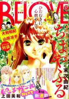 BE LOVE (ビーラブ) 2016年9/1号 表紙