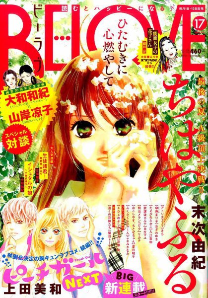 BE LOVE (ビーラブ) 2016年9/1号 (発売日2016年08月12日) 表紙