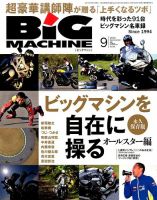 big machin 雑誌