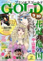 プリンセスGOLD (ゴールド) 2016年10月号 (発売日2016年08月16日) 表紙