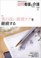 訪問看護と介護 Vol.21 No.8 表紙
