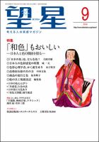望星 568号 (発売日2016年08月12日) 表紙