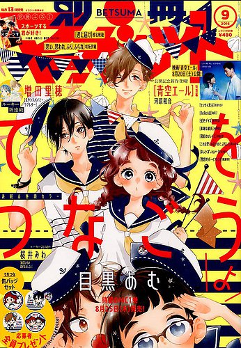 別冊マーガレット 1月号 (発売日2010年12月13日) | 雑誌/定期