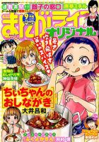 まんがライフオリジナル 2016年9月号 表紙
