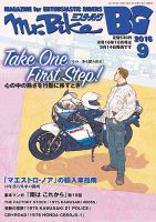 ミスター・バイクBG 2016/09 表紙