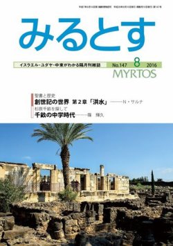 みるとす（MYRTOS） 8月（147）号 (発売日2016年08月10日) 表紙