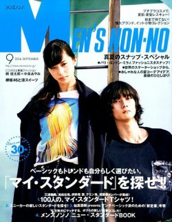 MEN’S NON-NO（メンズノンノ） 2016年9月号 (発売日2016年08月09日) 表紙