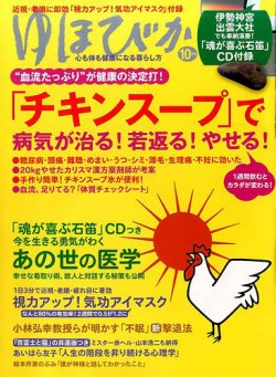 雑誌 定期購読の予約はfujisan 雑誌内検索 チキン がゆほびかの16年08月16日発売号で見つかりました