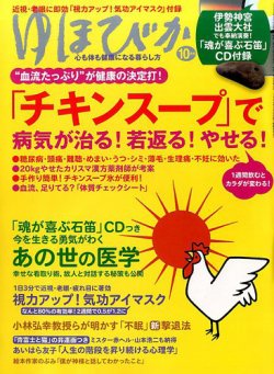 雑誌/定期購読の予約はFujisan 雑誌内検索：【左目】 がゆほびかの2016