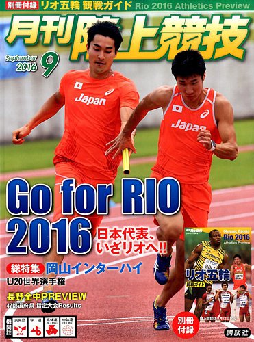 月刊陸上競技2016年(1月号～12月号) e197dad9e229084af781a709955bdc