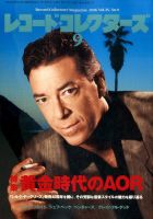 レコード・コレクターズ 2022年 7月号 |本 | 通販 | Amazon