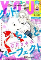 YOU (ユー) 2016年9月号 (発売日2016年08月12日) 表紙