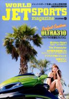 ワールドジェットスポーツ 2016年9月号 (発売日2016年08月10日) 表紙
