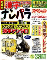 ナンパラSpecial 2016年9月号 表紙