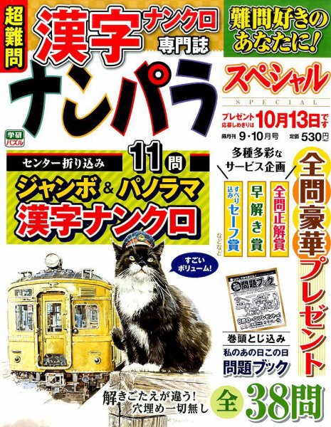 ナンパラSpecial 2016年9月号 (発売日2016年08月12日) 表紙