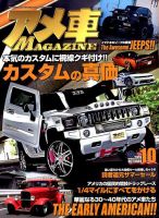 キャルマガジン３６冊　ワーゲン　アメ車 Amazon.co.jp: アメ車MAGAZINE【アメ車マガジン】2024年2月号