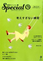 PHPスペシャル 9月号 表紙