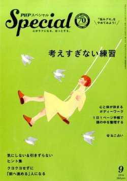 PHPスペシャル 9月号 (発売日2016年08月09日) 表紙
