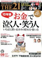THE21（ザニジュウイチ） ９月号 (発売日2016年08月09日) 表紙